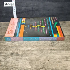 หนังสือ วิธีสร้างกิจการ รูปที่ 2