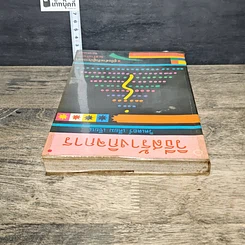 หนังสือ วิธีสร้างกิจการ รูปที่ 4