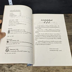 หนังสือ หัวหน้างานที่ดี รูปที่ 6