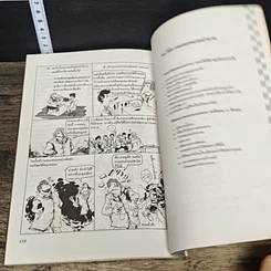 หนังสือ หัวหน้างานที่ดี รูปที่ 9