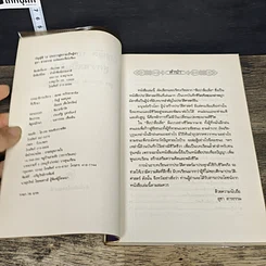 หนังสือ บัญญัติ 10 ประการ สู่ความเป็นผู้นำ รูปที่ 6