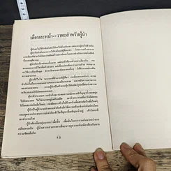 หนังสือ แชริ่งไอเดียส์ Sharing Ideas รูปที่ 8
