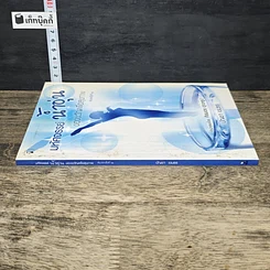 หนังสือ มหัศจรรย์น้ำอุ่นของขวัญเพื่อสุขภาพ รูปที่ 2