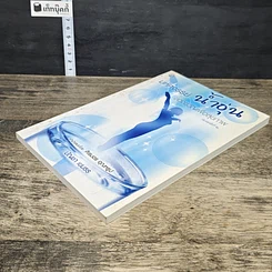 หนังสือ มหัศจรรย์น้ำอุ่นของขวัญเพื่อสุขภาพ รูปที่ 3