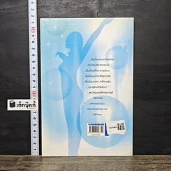 หนังสือ มหัศจรรย์น้ำอุ่นของขวัญเพื่อสุขภาพ รูปที่ 5