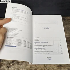 หนังสือ มหัศจรรย์น้ำอุ่นของขวัญเพื่อสุขภาพ รูปที่ 6