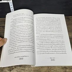 หนังสือ มหัศจรรย์น้ำอุ่นของขวัญเพื่อสุขภาพ รูปที่ 7