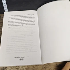 หนังสือ มหัศจรรย์น้ำอุ่นของขวัญเพื่อสุขภาพ รูปที่ 8