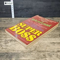 หนังสือ ซุปเปอร์บอสส์ 136 ดัชนีคัมภีร์บริหารคนและงาน รูปที่ 3
