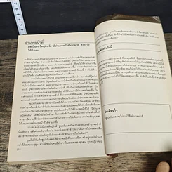 หนังสือ ซุปเปอร์บอสส์ 136 ดัชนีคัมภีร์บริหารคนและงาน รูปที่ 8