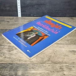 หนังสือ เป็นผู้นำ ศิลปะที่เรียนกันได้ รูปที่ 3