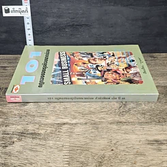 หนังสือ 101 กฎทองของธุรกิจขนาดย่อม รูปที่ 2