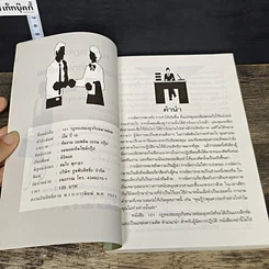 หนังสือ 101 กฎทองของธุรกิจขนาดย่อม รูปที่ 6