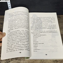 หนังสือ 101 กฎทองของธุรกิจขนาดย่อม รูปที่ 8