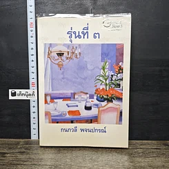 หนังสือ รุ่นที่ 3