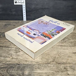 หนังสือ รุ่นที่ 3 รูปที่ 3