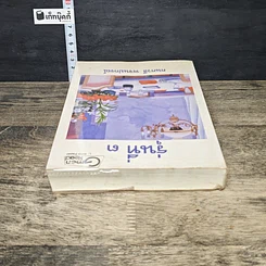 หนังสือ รุ่นที่ 3 รูปที่ 4