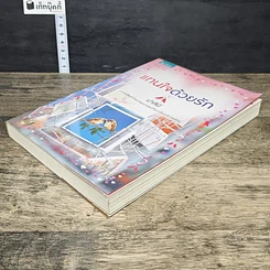 หนังสือ แทนใจด้วยรัก รูปที่ 3