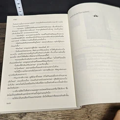 หนังสือ แทนใจด้วยรัก รูปที่ 8