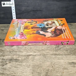 หนังสือ ซ่อนรักใต้รอยทราย จำเลยหัวใจ รูปที่ 2