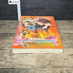 หนังสือ ซ่อนรักใต้รอยทราย จำเลยหัวใจ รูปที่ 4