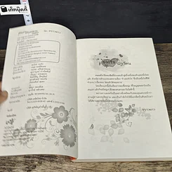 หนังสือ ซ่อนรักใต้รอยทราย จำเลยหัวใจ รูปที่ 6