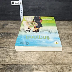 หนังสือ รักฤาภักดี รูปที่ 4