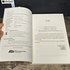 หนังสือ รักฤาภักดี รูปที่ 6