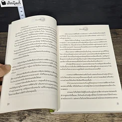 หนังสือ รักฤาภักดี รูปที่ 7