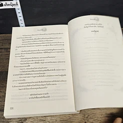 หนังสือ รักฤาภักดี รูปที่ 8