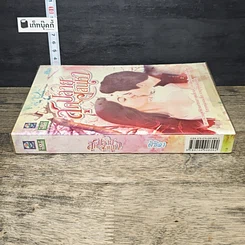 หนังสือ สุดปลายเสน่หา รูปที่ 2