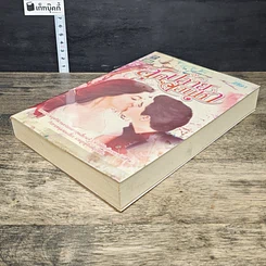 หนังสือ สุดปลายเสน่หา รูปที่ 3