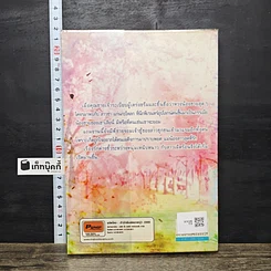 หนังสือ สุดปลายเสน่หา รูปที่ 5