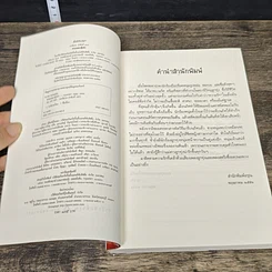 หนังสือ ชวนเธอมาลุ้นรัก รูปที่ 6