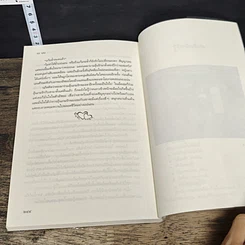 หนังสือ ชวนเธอมาลุ้นรัก รูปที่ 8