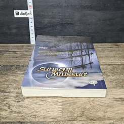 หนังสือ มหรรณพแสงจันทร์ รูปที่ 4