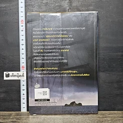 หนังสือ มหรรณพแสงจันทร์ รูปที่ 5