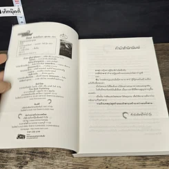 หนังสือ มหรรณพแสงจันทร์ รูปที่ 6