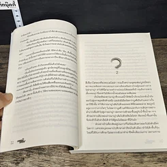 หนังสือ มหรรณพแสงจันทร์ รูปที่ 7