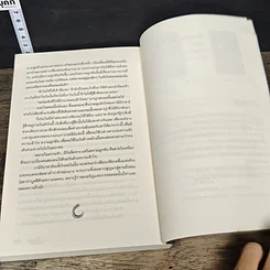 หนังสือ มหรรณพแสงจันทร์ รูปที่ 8