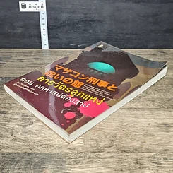 หนังสือ สารวัตรลูกแหง่ ตอน คฤหาสน์ต้องสาป รูปที่ 3