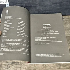หนังสือ สารวัตรลูกแหง่ ตอน คฤหาสน์ต้องสาป รูปที่ 6