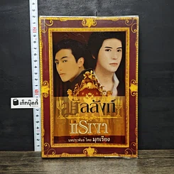 หนังสือ บัลลังก์แรงเงา