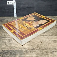 หนังสือ บัลลังก์แรงเงา รูปที่ 3