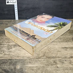 หนังสือ ยอดเสน่หา รูปที่ 3