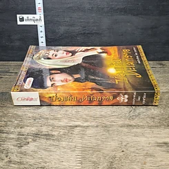 หนังสือ บ่วงแค้นทะเลทราย รูปที่ 2
