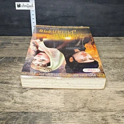 หนังสือ บ่วงแค้นทะเลทราย รูปที่ 4