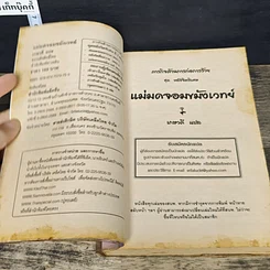 หนังสือ ภารกิจต้านการก่อการร้าย ตอน แม่มดจอมขมังเวทย์ รูปที่ 6