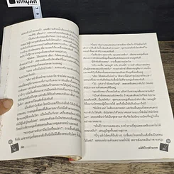 หนังสือ เล่ห์รักวิวาห์กำมะลอ รูปที่ 7