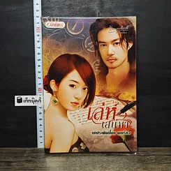 หนังสือ เล่ห์เสน่หา